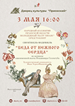 Спектакль-водевиль «Беда от нежного сердца»
